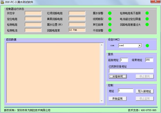 泄漏檢測定位報警系統(tǒng)-機房漏水位置一目了然