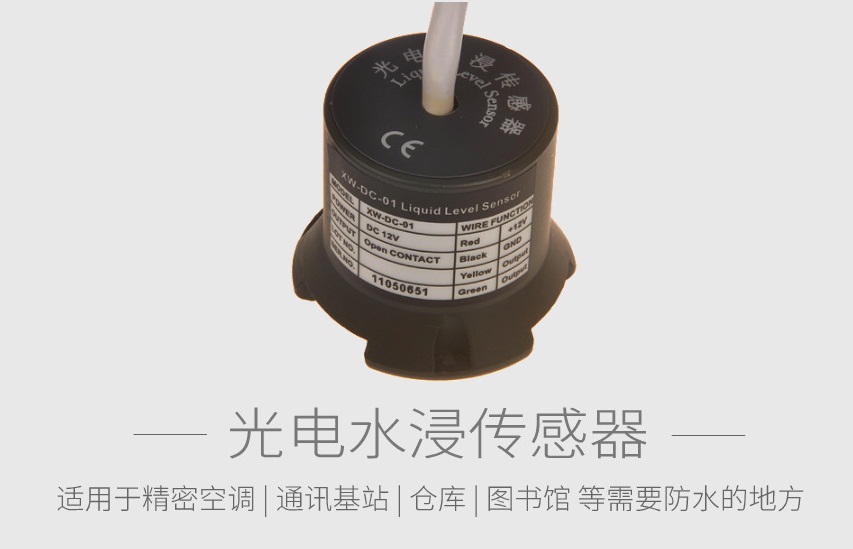 水浸傳感器都有哪些品牌？